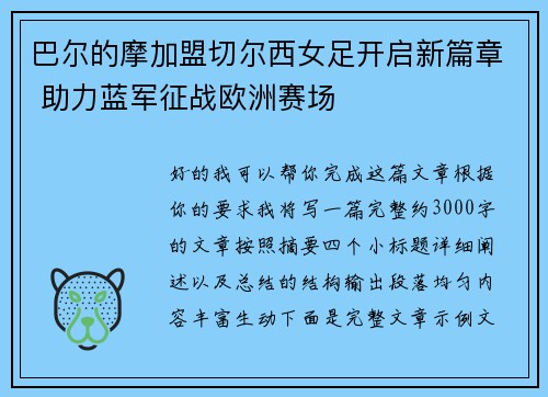 巴尔的摩加盟切尔西女足开启新篇章 助力蓝军征战欧洲赛场 巴尔的摩加盟切尔西女足开启新篇章 助力蓝军征战欧洲赛场