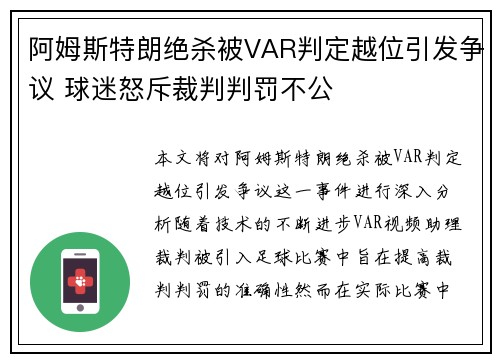 阿姆斯特朗绝杀被VAR判定越位引发争议 球迷怒斥裁判判罚不公 阿姆斯特朗绝杀被VAR判定越位引发争议 球迷怒斥裁判判罚不公