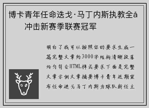 博卡青年任命迭戈·马丁内斯执教全力冲击新赛季联赛冠军 博卡青年任命迭戈·马丁内斯执教全力冲击新赛季联赛冠军