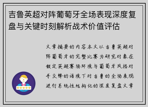 吉鲁英超对阵葡萄牙全场表现深度复盘与关键时刻解析战术价值评估 吉鲁英超对阵葡萄牙全场表现深度复盘与关键时刻解析战术价值评估