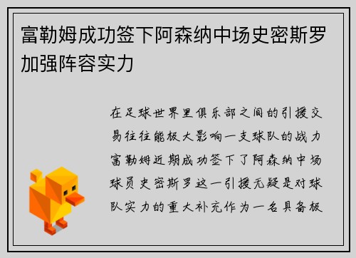 富勒姆成功签下阿森纳中场史密斯罗加强阵容实力 富勒姆成功签下阿森纳中场史密斯罗加强阵容实力