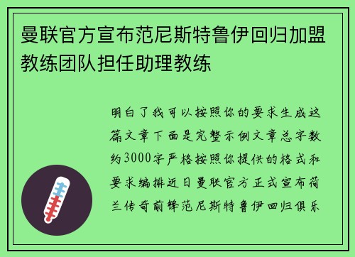 曼联官方宣布范尼斯特鲁伊回归加盟教练团队担任助理教练 曼联官方宣布范尼斯特鲁伊回归加盟教练团队担任助理教练