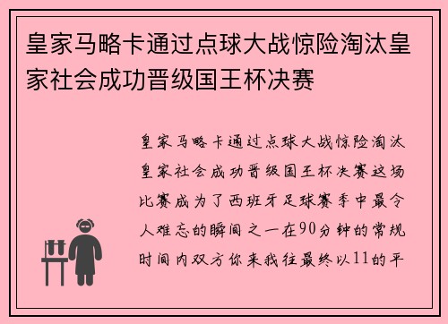 皇家马略卡通过点球大战惊险淘汰皇家社会成功晋级国王杯决赛 皇家马略卡通过点球大战惊险淘汰皇家社会成功晋级国王杯决赛