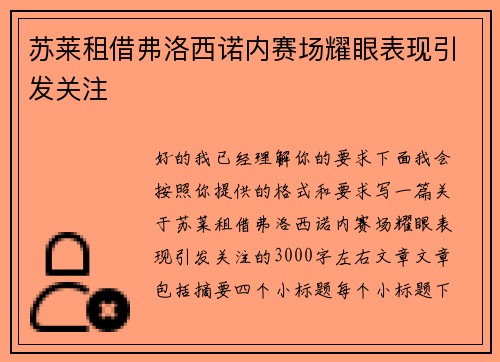 苏莱租借弗洛西诺内赛场耀眼表现引发关注 苏莱租借弗洛西诺内赛场耀眼表现引发关注