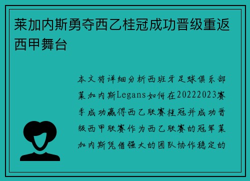 莱加内斯勇夺西乙桂冠成功晋级重返西甲舞台 莱加内斯勇夺西乙桂冠成功晋级重返西甲舞台