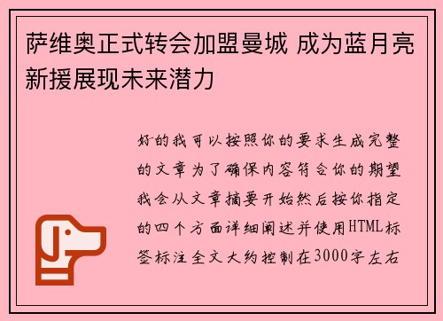 萨维奥正式转会加盟曼城 成为蓝月亮新援展现未来潜力 萨维奥正式转会加盟曼城 成为蓝月亮新援展现未来潜力